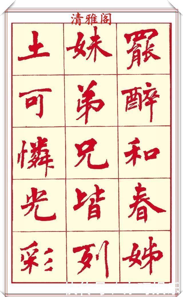 笔画$现代楷书创作的巅峰女书法家周慧君书作欣赏,格韵独特结体疏朗