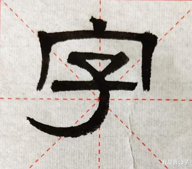 左撇!君讳迁字|《张迁碑》日课第一讲,碑刻的方笔是怎么造成的