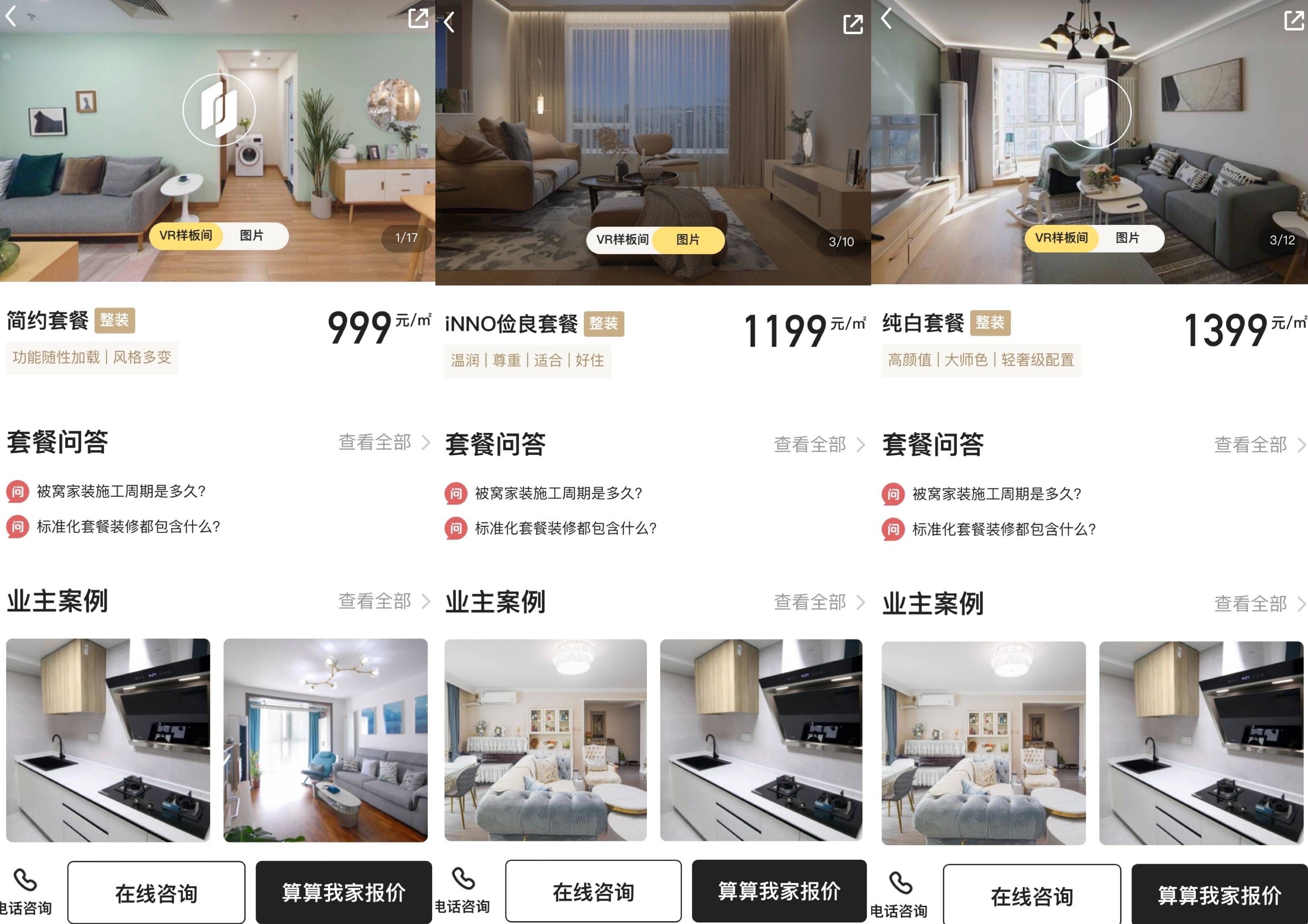 家装|贝壳趟家装浑水