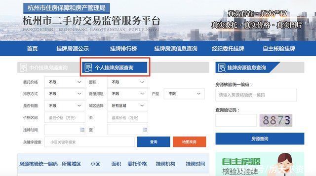 买家|一文读懂！杭州上线“个人自主挂牌房源”，到底对中介行业有多大打击？