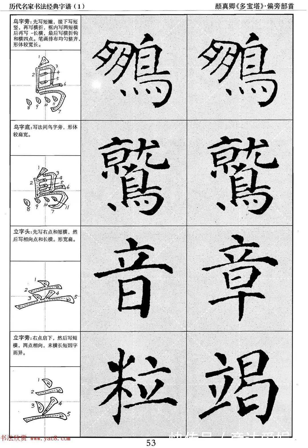 多宝塔字谱！颜真卿多宝塔字谱