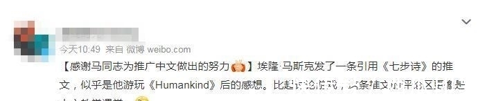 马斯克|世界首富马斯克发中文诗 网友热心翻译还打赏