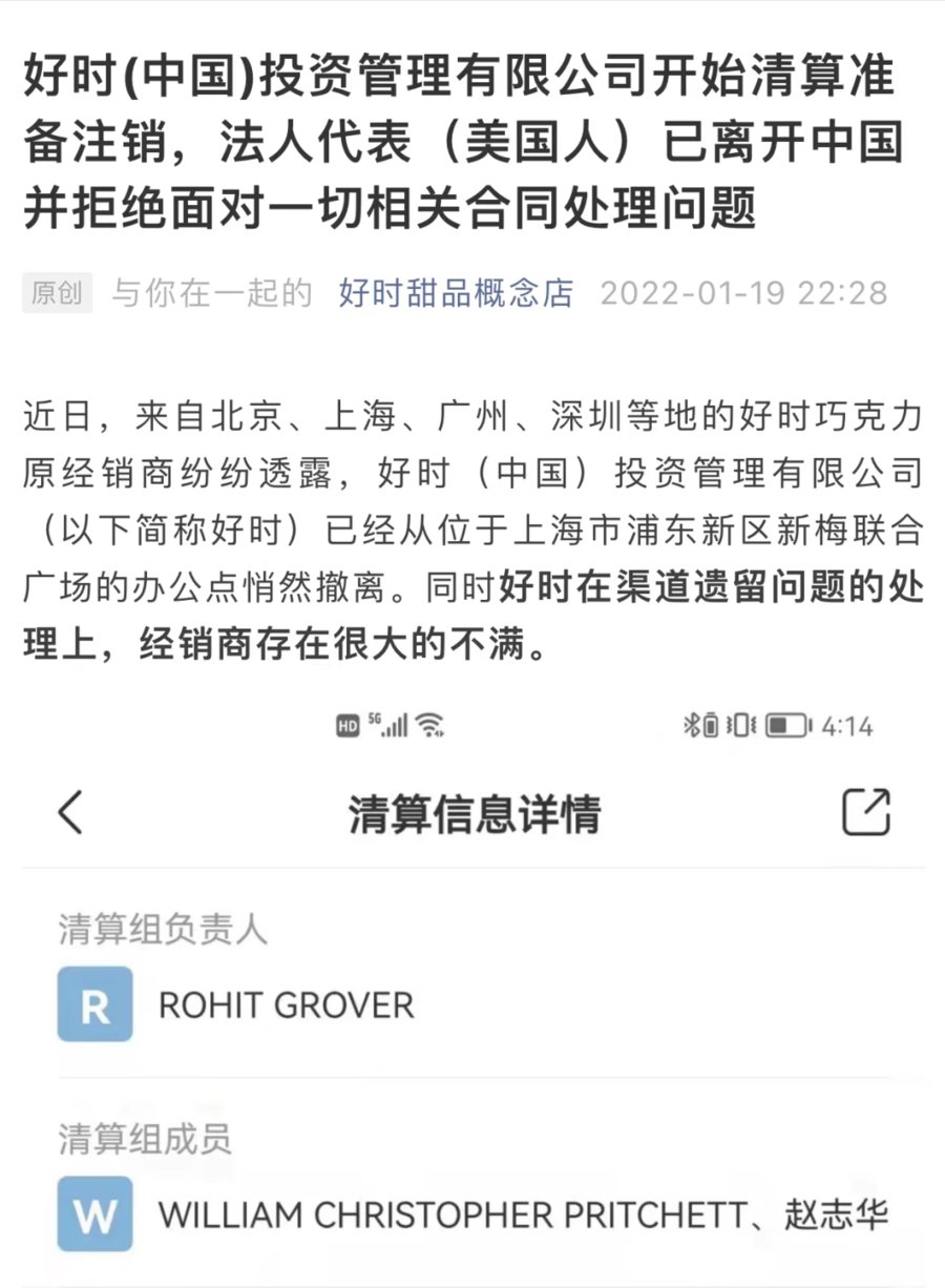 中国消费者|好时巧克力撤店！中国经销商：巨额投入，被无预警解约，“请善待”