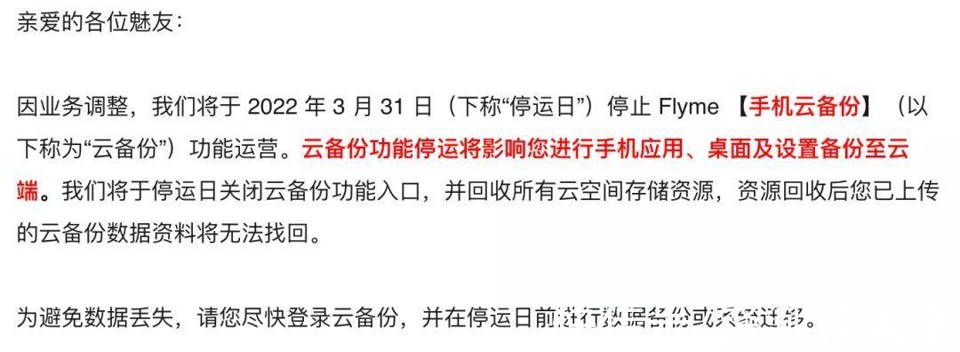 关停|魅族宣布关停重要功能，再不检查就晚了