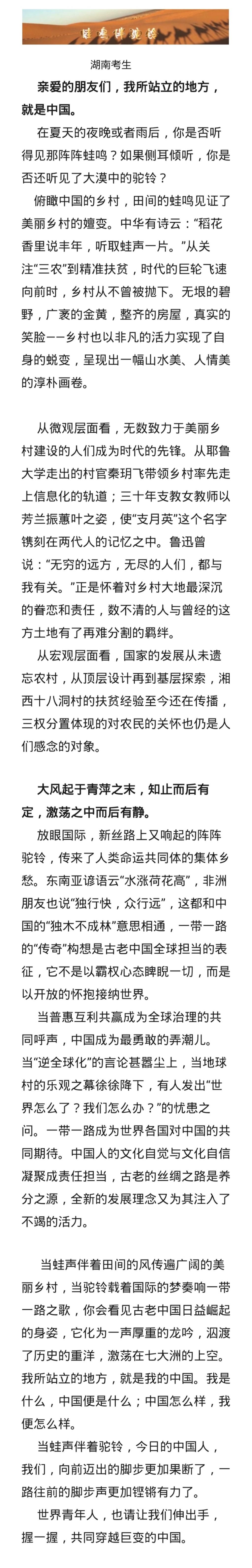 高考状元满分作文《蛙鸣伴驼铃》，赞美祖国，开头真不错