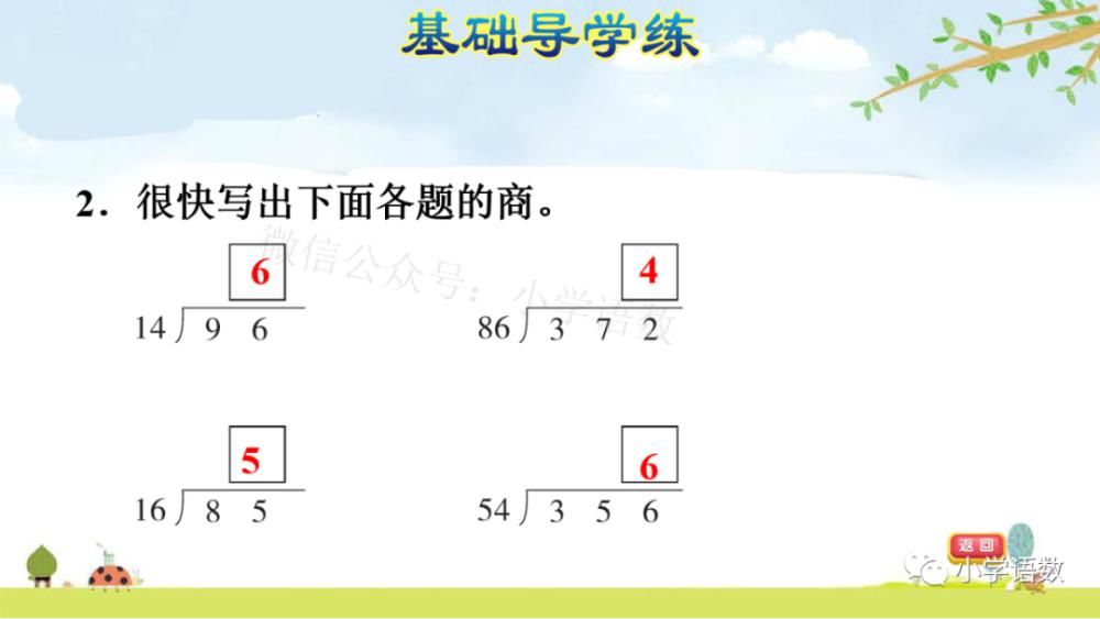 方法|人教版四年级数学上册第6单元《除数不接近整十数的试商方法》课件