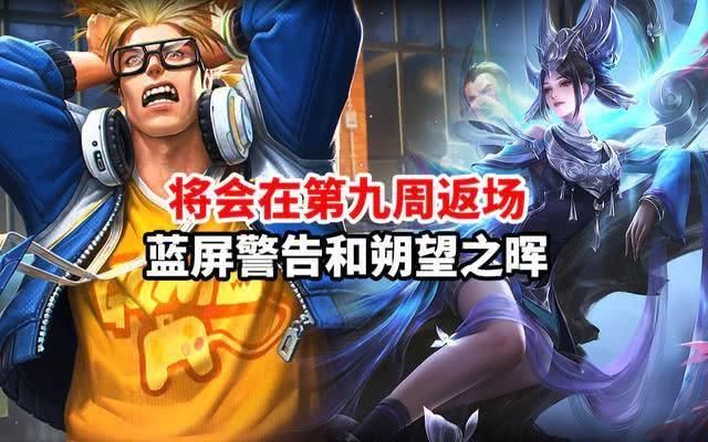 新款|时之恋人不秒没事,新款世冠皮肤更香,两款限定官宣返场,留一颗水晶给小乔