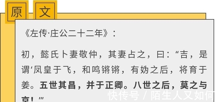 齐国&历史上精准到可怕的预言——八代之后，你的子孙将无人能匹敌