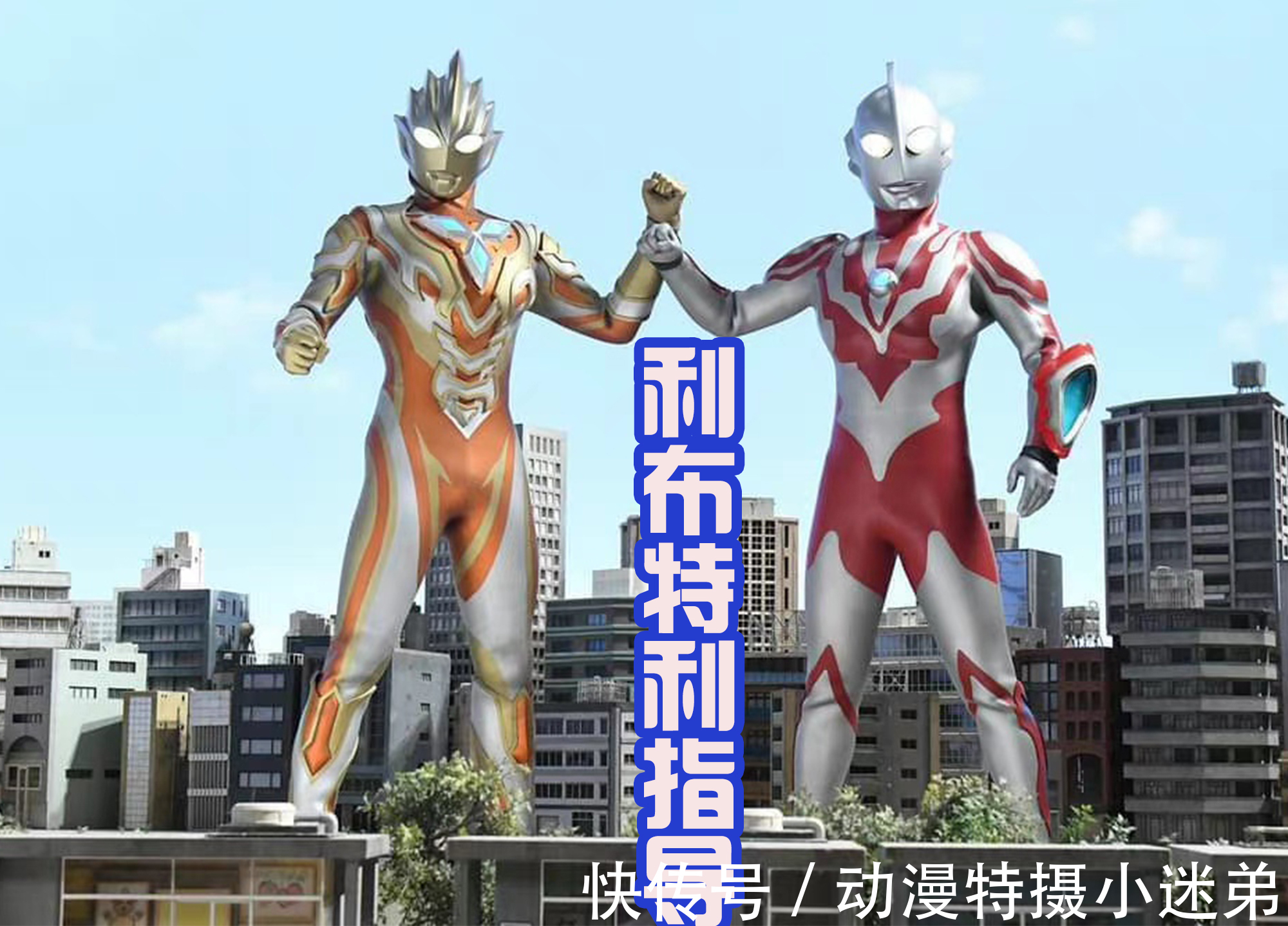 特利迦奥特曼|《特利迦》中客串三位奥特曼,有不同的含义,迪迦回归则是致敬!