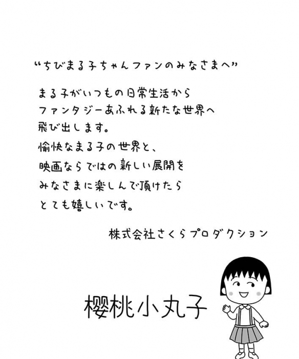 电影《樱桃小丸子：奇幻笔记》将于2022年大年初一登陆全国院线