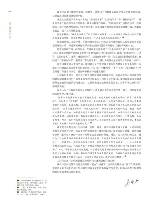 《建筑史学刊》创刊发布