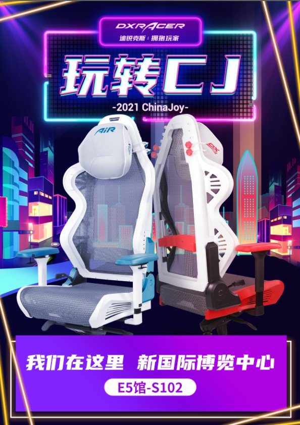 air电竞网|迪锐克斯Chinajoy 2021丨电竞潮人必逛展位 会玩更要舒服玩！