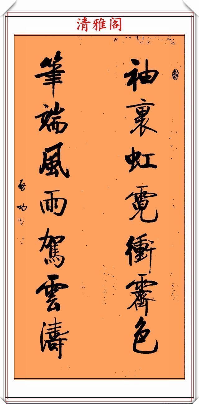  智慧|罕见启功先生传世真迹，行书《智慧楹联》鉴赏，挺秀劲遒学书好帖