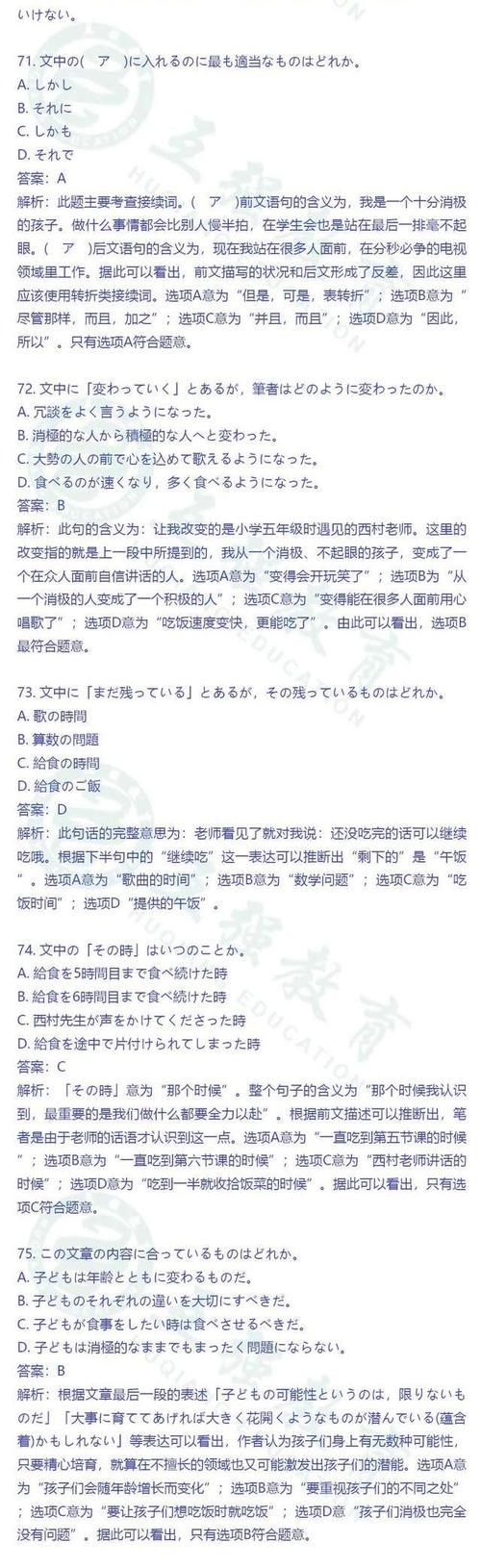 八省联考日语卷阅读题分析，领会命题人的意图，为考试高分关键