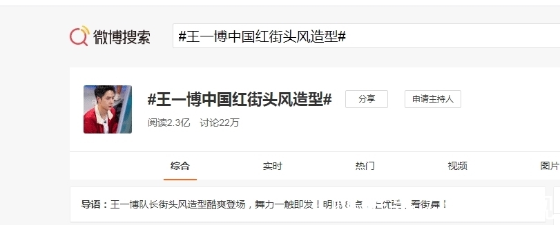 艺人|王一博中国红街头风造型公开后,他从主持人到街舞明星都有新变化