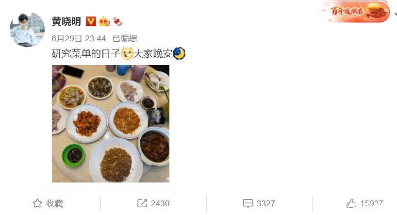 楊穎|黃曉明暗搓搓秀恩愛，深夜更博曬美食，菜品跟餐具成焦點