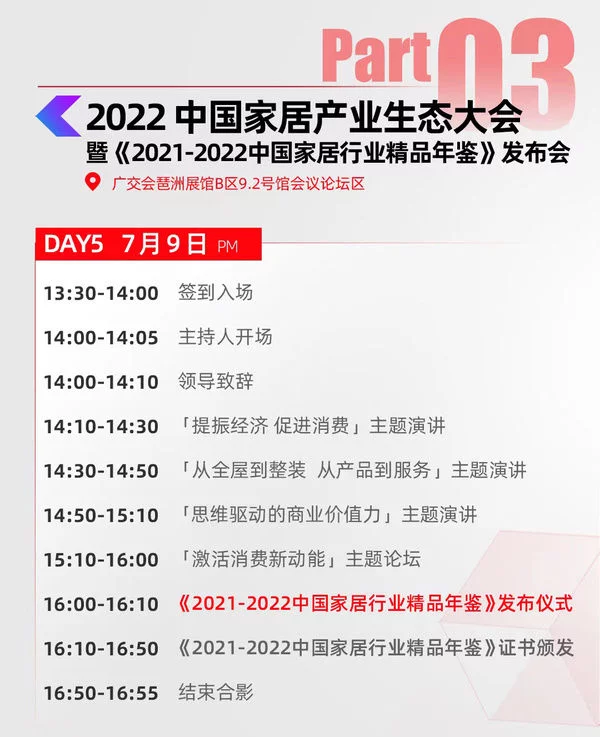 中国家居产业生态大会预告黄竞：《6i思维驱动的商业价值力》主题演讲