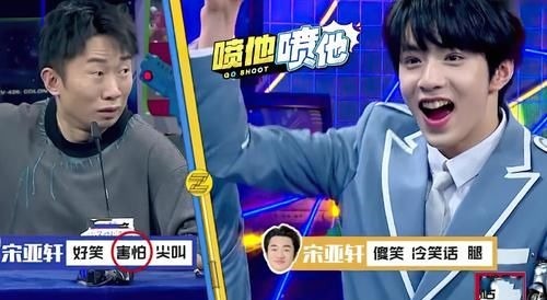 宋亚轩说错话被喷水,当场花妆露出纯素颜吓得捂脸,粉丝要失望了