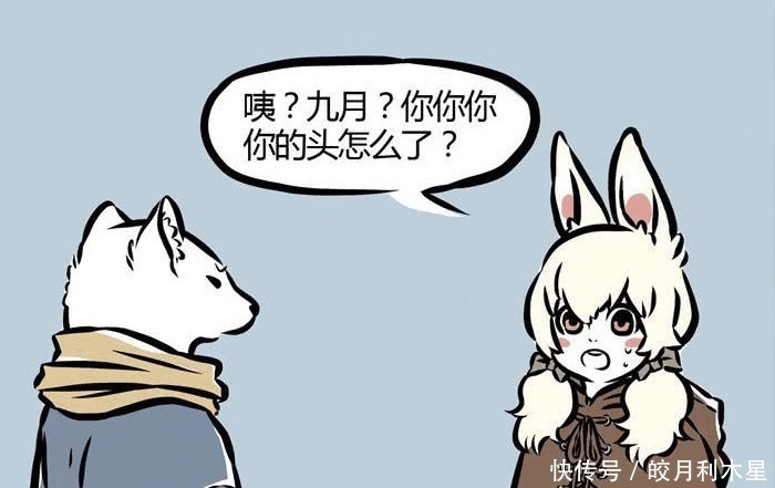 小玉|非人哉九月妖力失调,成人身狐头,小玉越帮越忙,成了刑天的头