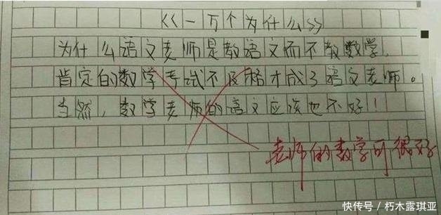 不了|小学生“0分”作文走红，脑回路清奇气坏老师智商太高我教不了