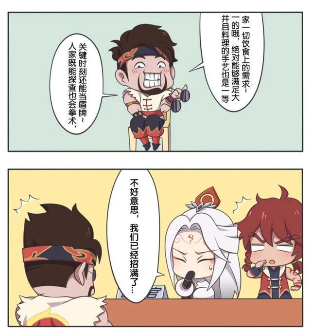 漫画|王者荣耀漫画：程咬金竟然因为这个原因被尧天拒绝；太丢人了！