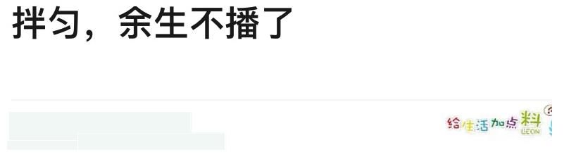 唯流量论|《快本》录制取消，《余生》被曝延播，顶流肖战被推上风口？