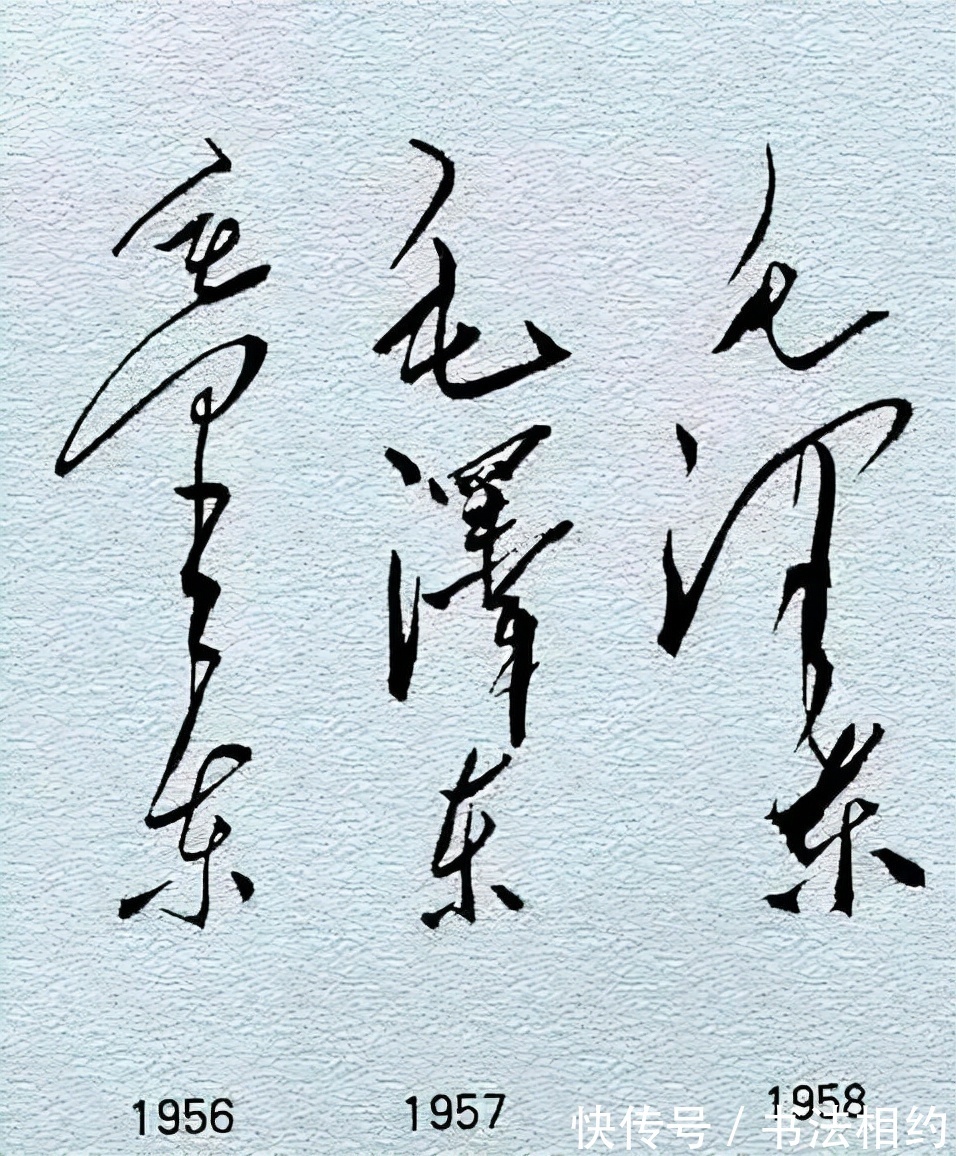 毛体$1912至1972毛主席的签名变化,见证了“毛体”的成熟,气象万千