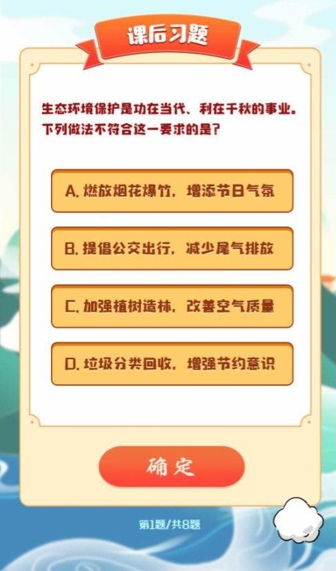 青年大学习第十季第七期课后作业第一题答案：下列做法不符合生态环境保护这一要求的是？