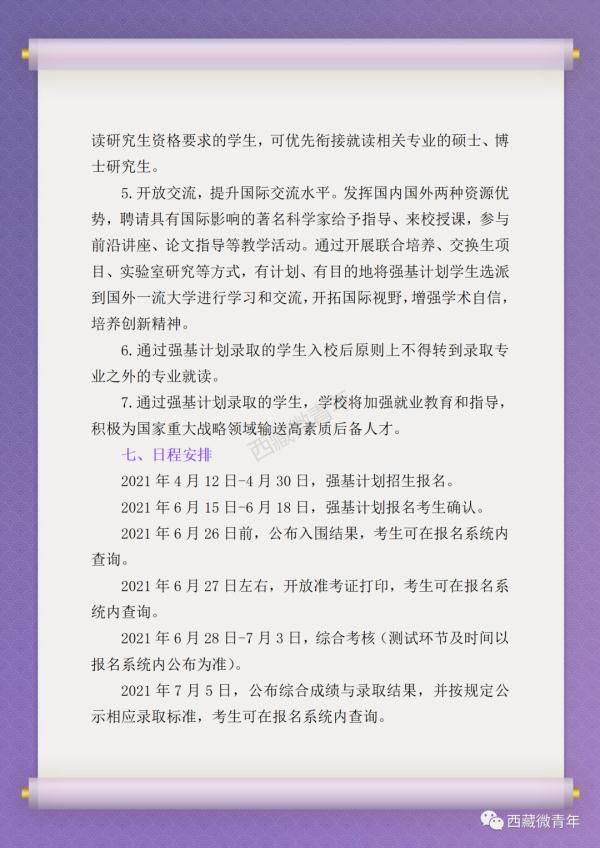 报名已开始！北大、清华、复旦等十所高校强基计划在西藏招生了