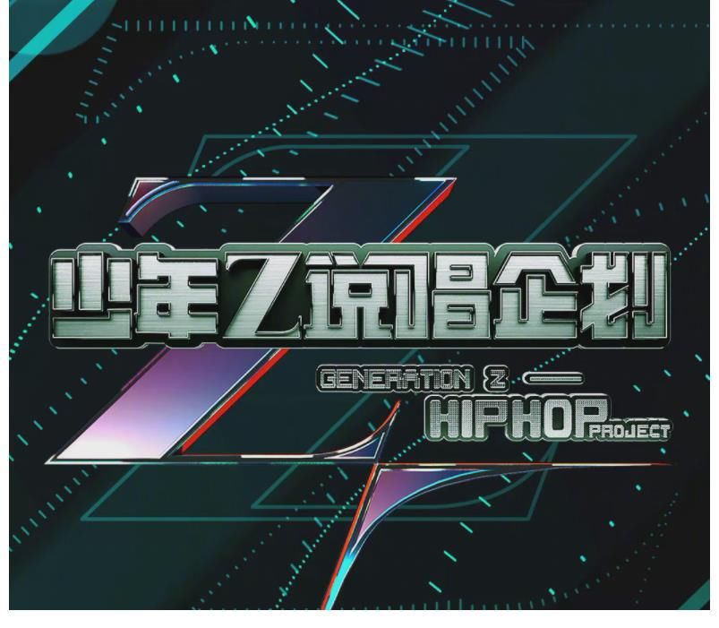 李荣浩|《少年z说唱企划》导师曝光,潘玮柏、李荣浩的加盟,让节目变质