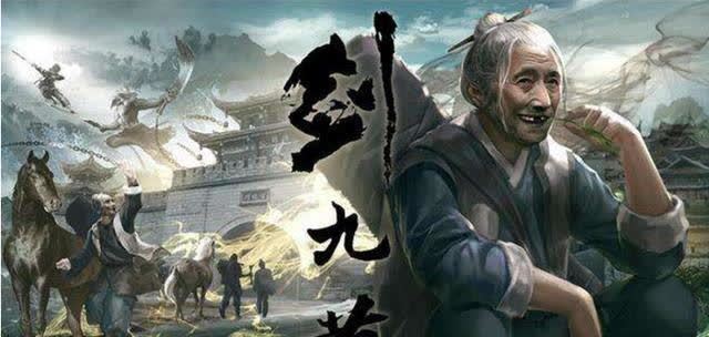 老黄&《雪中悍刀行》中的剑九黄是什么实力?