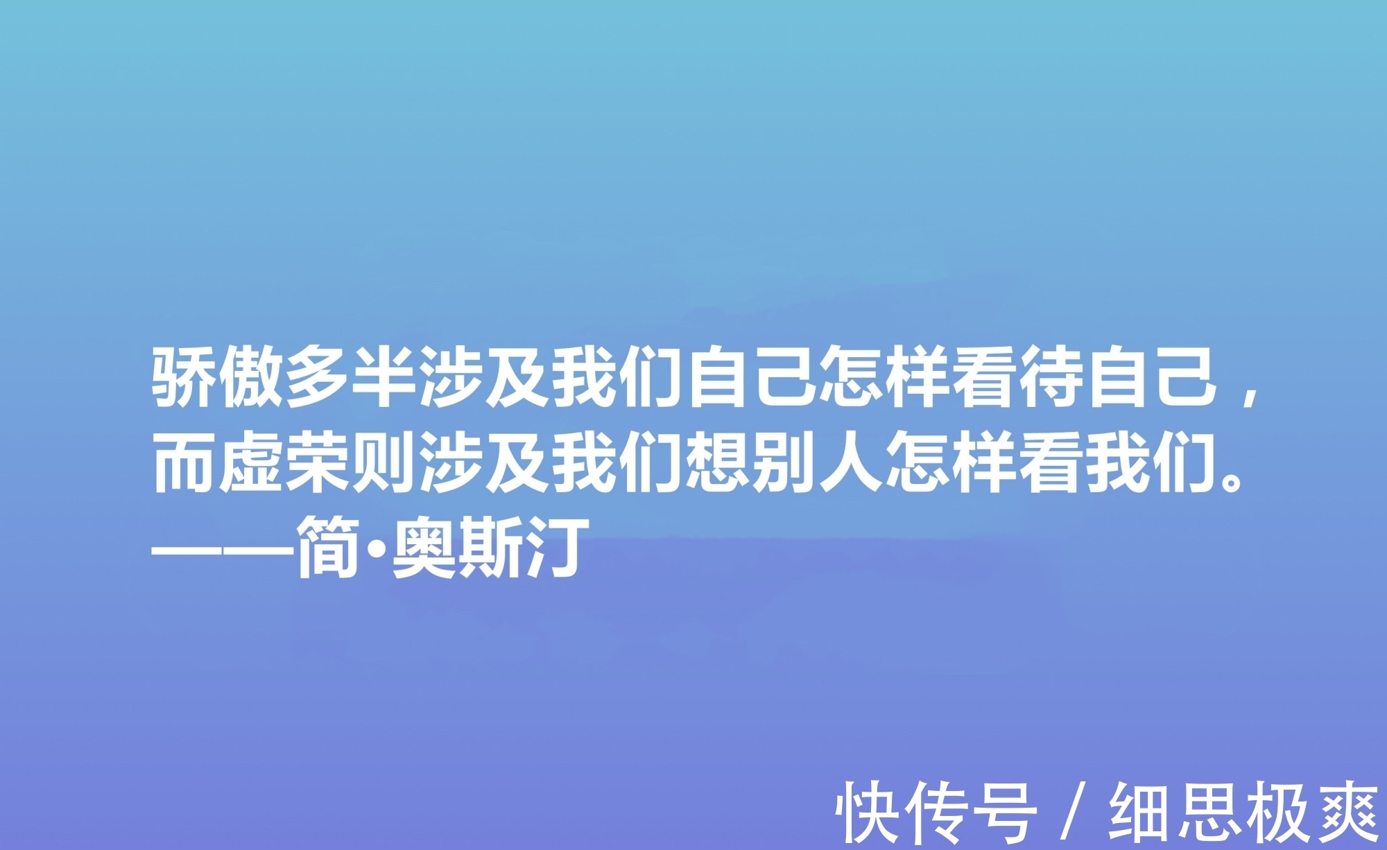 奥斯丁$震动世界的女性作家，简·奥斯丁这十句格言，绽放出女性的大智慧