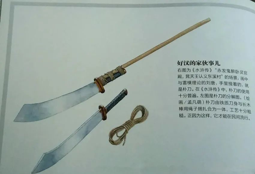 宋朝最容易读错名字的奇门冷兵器——朴刀