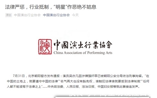 发声|中国演出行业协会就吴亦凡事件发声：绝不姑息