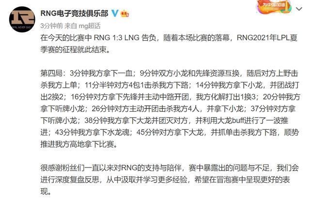 夏季赛|不敢相信!LNG淘汰RNG强势晋级 RNG提前结束比赛之旅