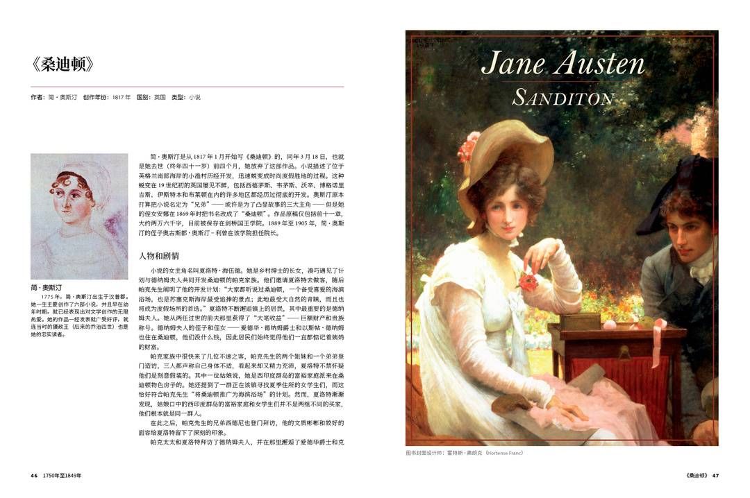 魅力|新书架|《未竟的杰作:文学史上的60个遗憾》 不完整的魅力