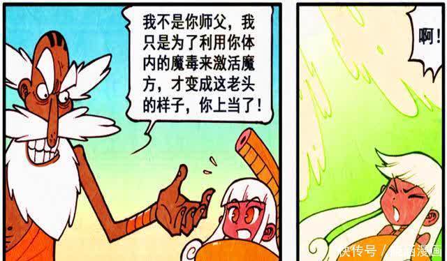 降龙漫画：师傅才是大反派？娜娜遇到新危机！