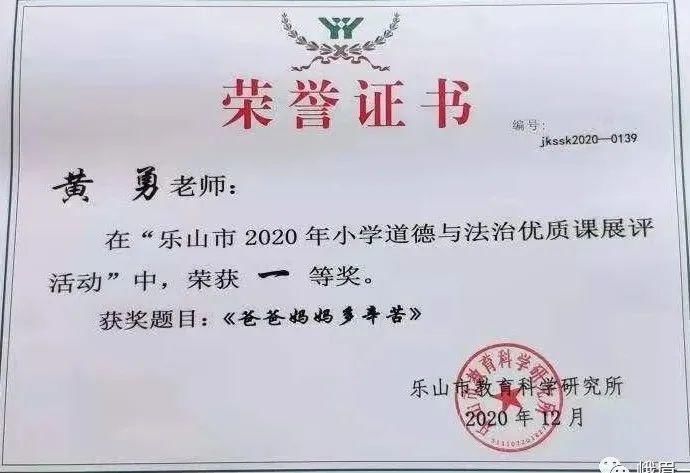 12个区市县教师同台竞技！来自峨眉一小的他，勇夺一等奖