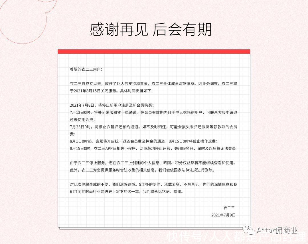 共享单车|“共享型产品”不好做，细数“共享衣橱”落幕的六宗罪