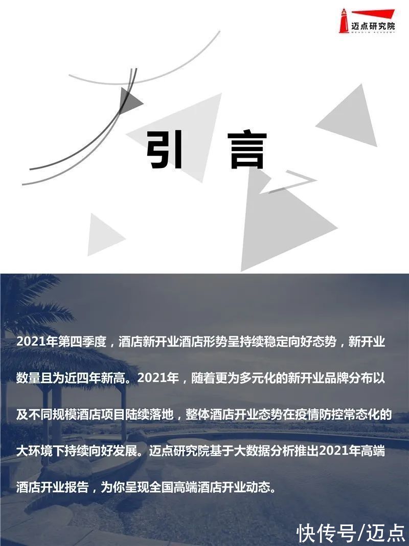 开业|2021年全国高端酒店开业统计报告发布