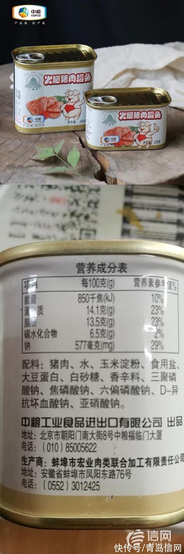 配料表里|“猪肉风味罐头”用料鸡肉却排第一 双汇：命名符合规定