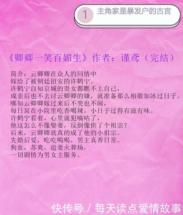 暴发户的古言村民一家成了太子的外家,暴发户进京《长命女》!