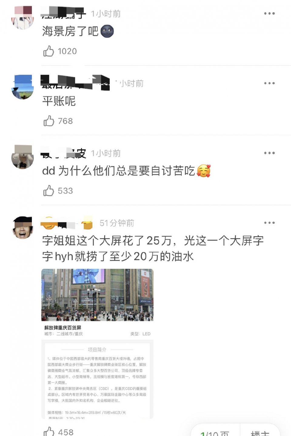 刘宇后援会7.8w的应援却花了69万，被质疑喜提海景房，粉丝实惨