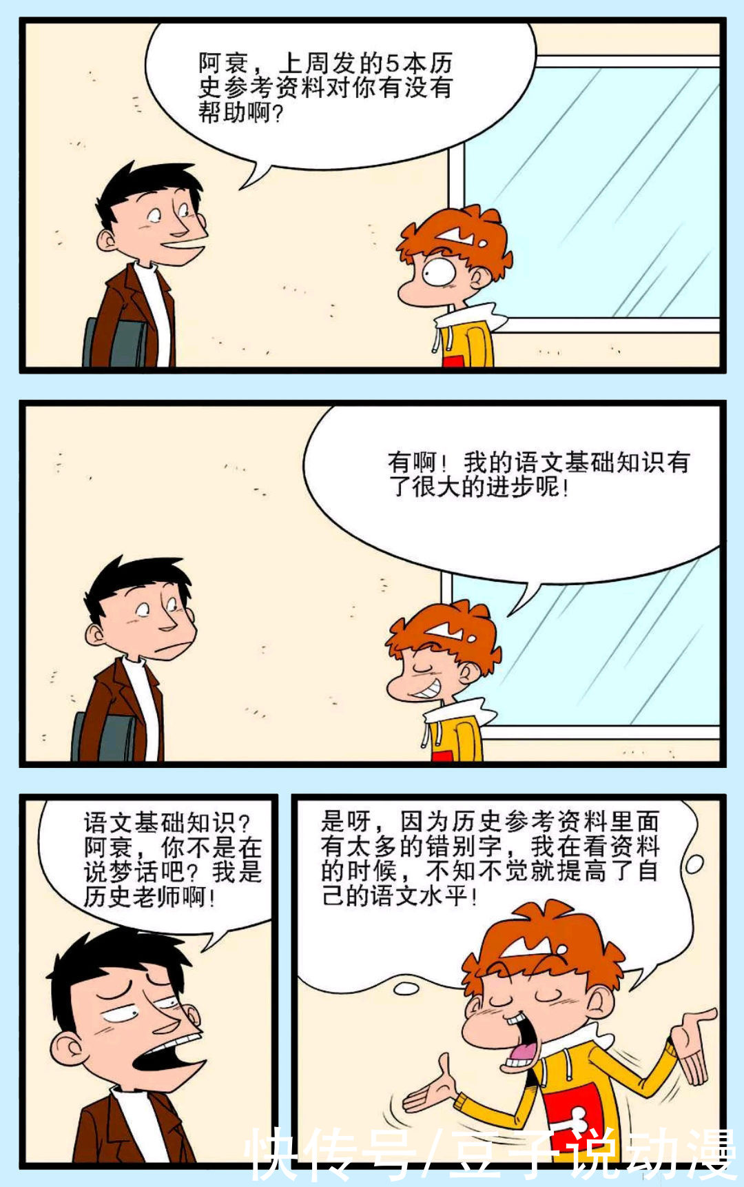 学习成绩|阿衰：老师们都不喜欢阿衰，上课时睡觉，学习成绩差还喜欢恶作剧