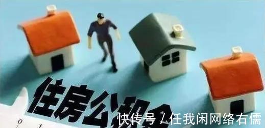 买房|公积金有什么用