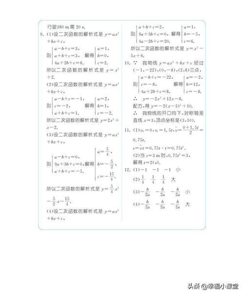 初中数学二次函数及其图象-深度解析