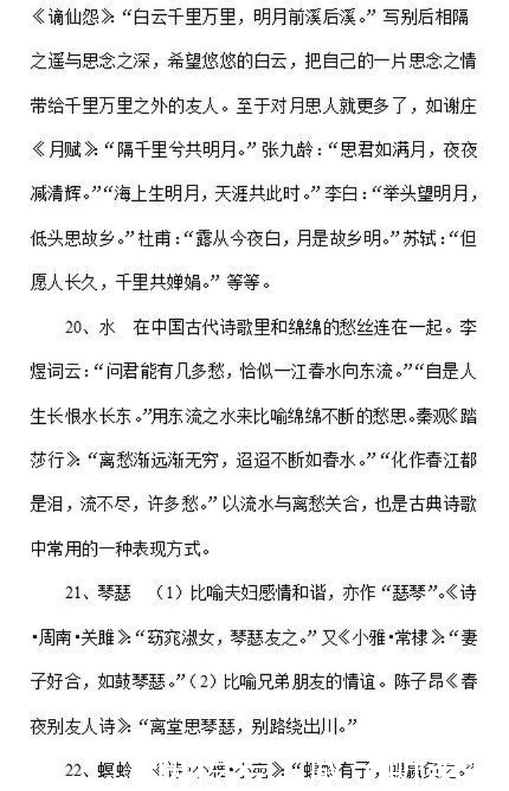 高中语文：诗歌鉴赏常见“典故”和“意象”超详细，必须掌握！