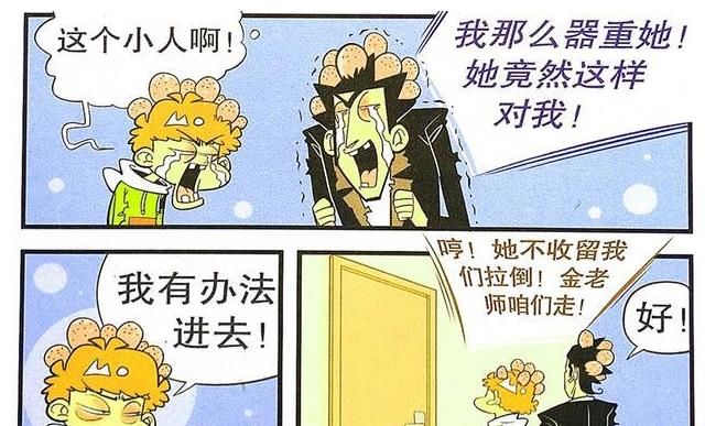 流浪|衰漫画：衰衰“流浪天才”大打出手？哀求仇敌被迫打脸