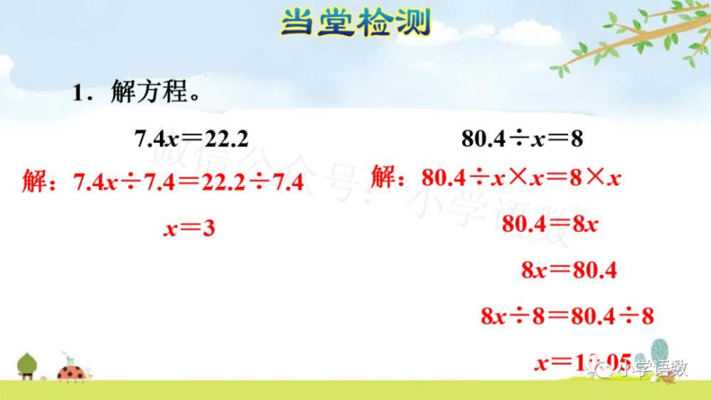 五年级|人教版五年级数学上册第5单元《方程x±a=b的应用》（P73）图文讲解