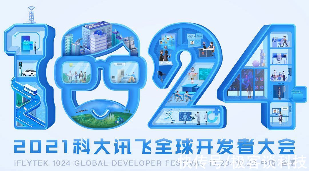 开发者大赛|106道题2.1万参赛团队，2021科大讯飞全球1024开发者大赛竞手云集